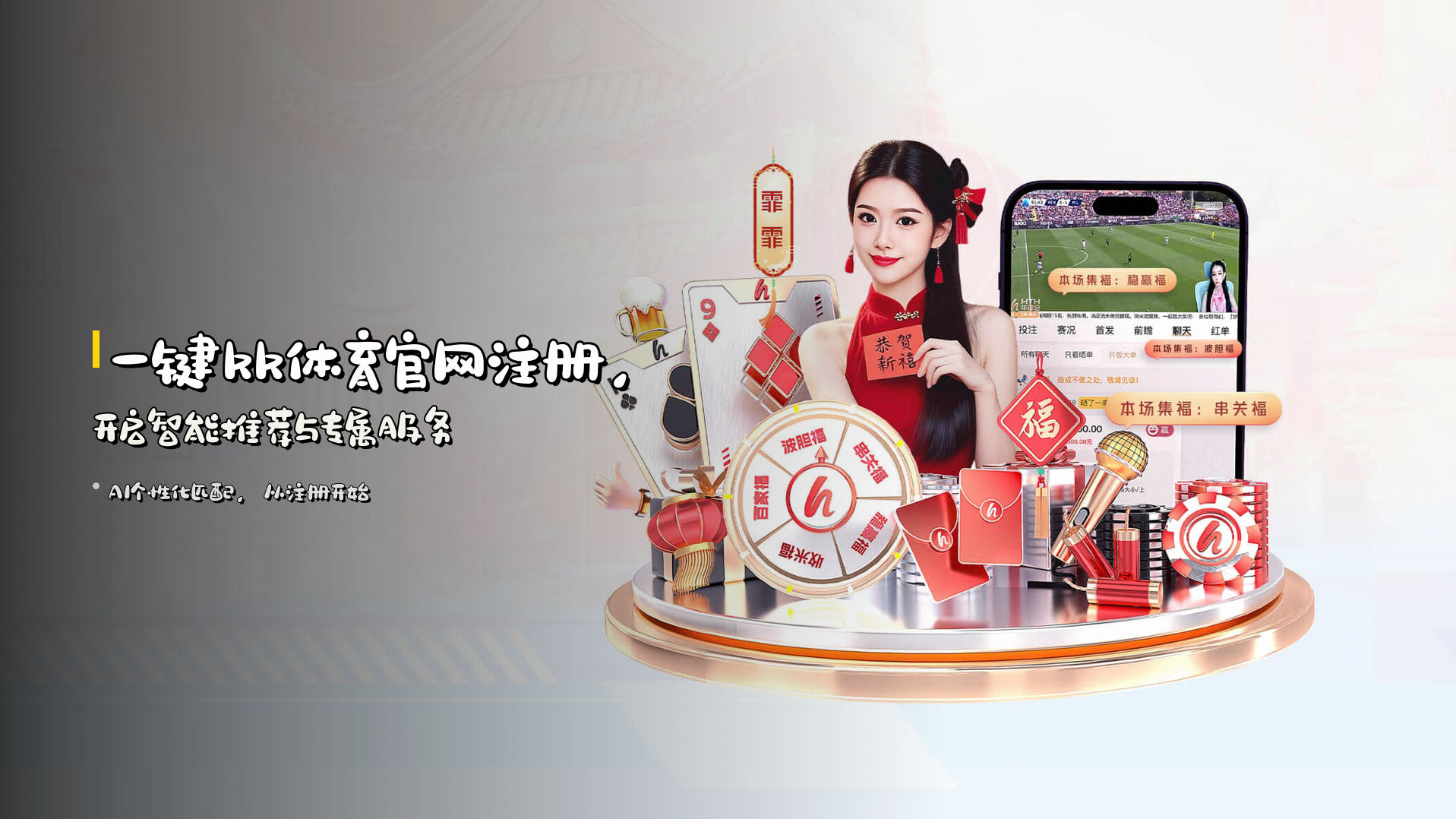 一键kk体育官网注册，开启智能推荐与专属服务