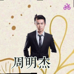 周明杰
