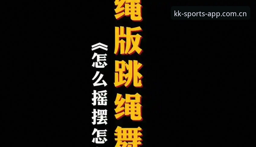 揭秘kk体育手机版下载背后的真相：90%用户不知道的安装陷阱