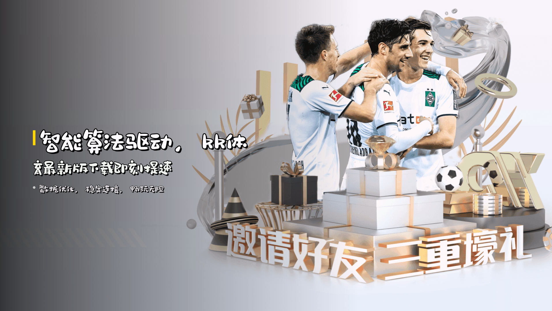 智能算法驱动，kk体育最新版下载即刻提速